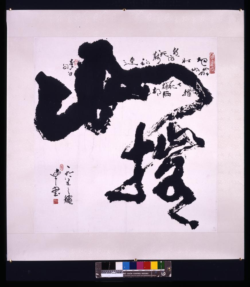 图片[1]-calligraphy BM-1996-0614-0.25-China Archive